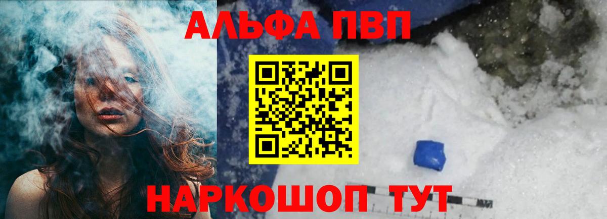 Беслан  Alpha-PVP Соль  A PVP  Вход с VPN  A-PVP СК КРИС 
