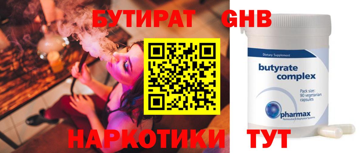 Бутират GHB  Вход с VPN  Беслан 