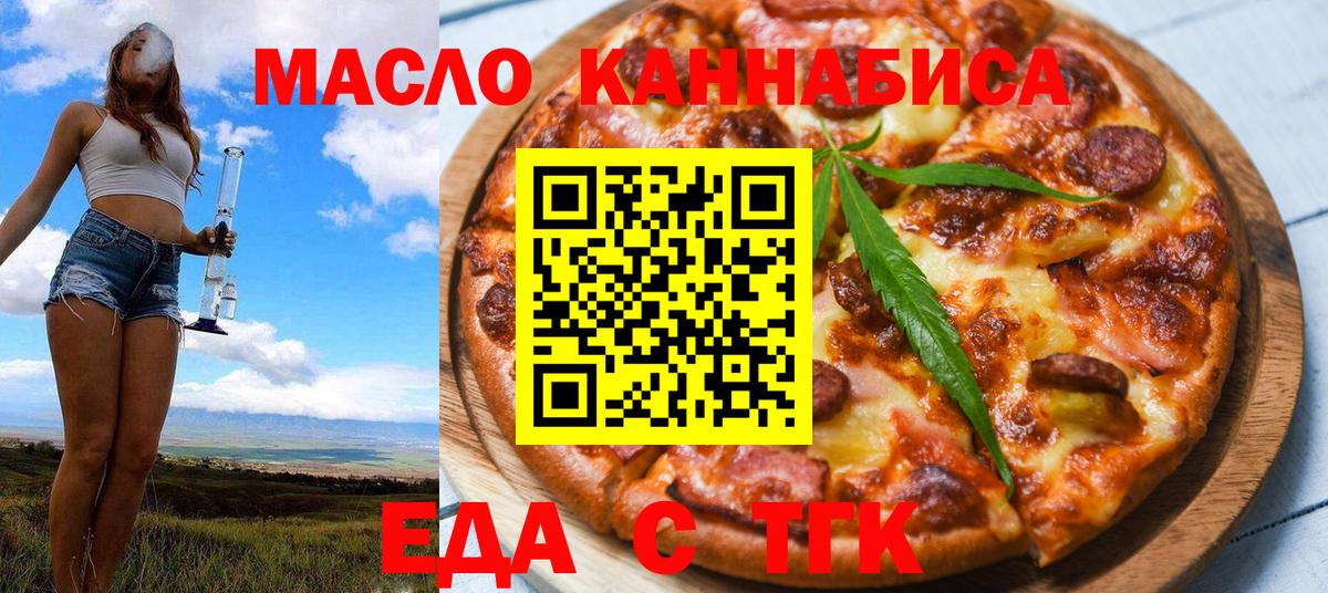 Еда ТГК марихуана Беслан