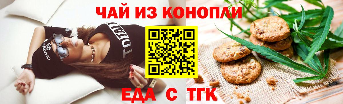 Еда ТГК конопля  Вход с VPN  Беслан 