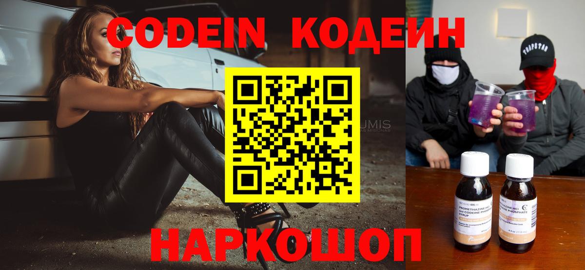 Кодеин напиток Lean (лин)  Вход с VPN  Беслан  Кодеин напиток Lean (лин) 