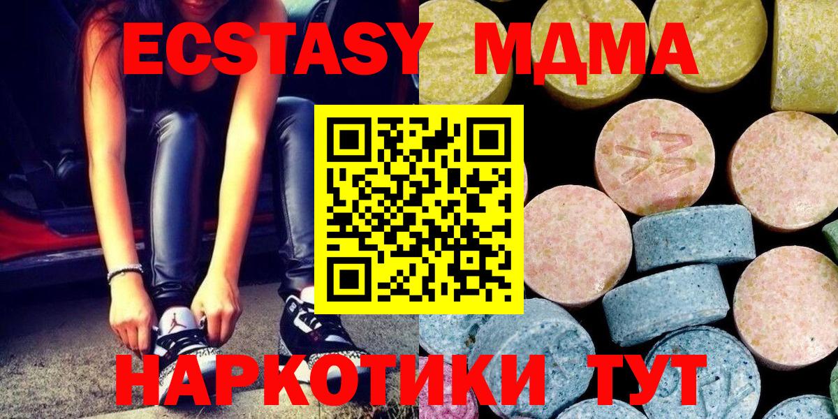 МДМА кристаллы  MDMA  Вход с VPN  Беслан  МДМА Molly 