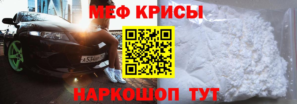 Меф мяу мяу кристаллы Беслан