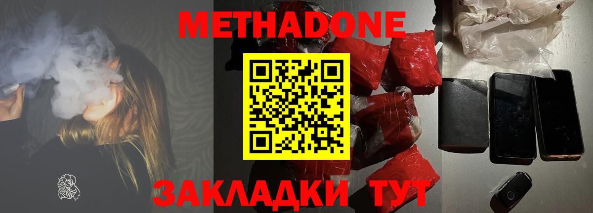 Метадон белоснежный  Вход с VPN  Беслан  МЕТАДОН VHQ 