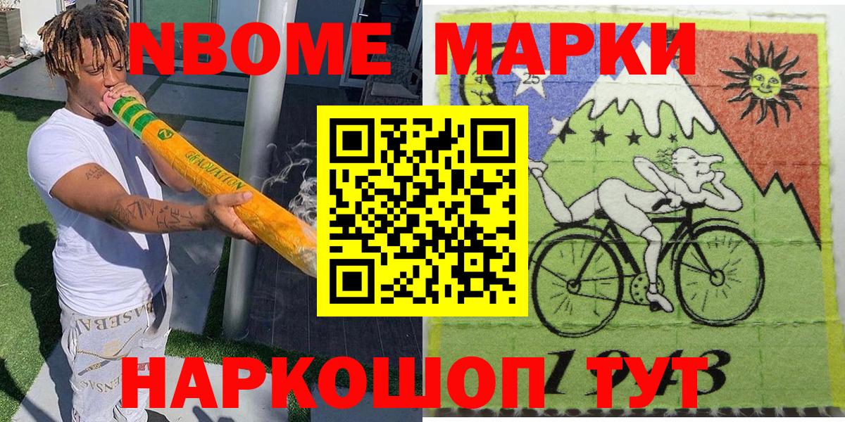 Марки N-bome 1,5мг Беслан